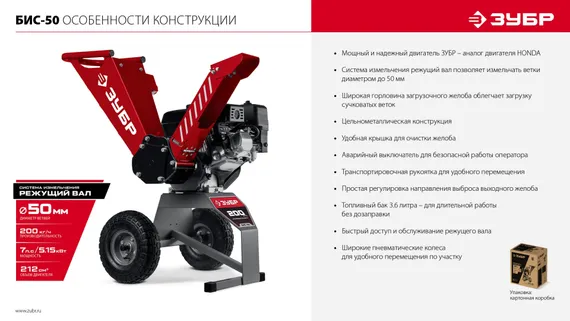 Измельчитель веток бензиновый ЗУБР БИС-50