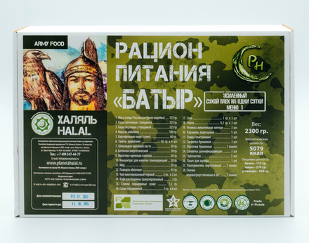 Сухой паек "Батыр" суточный. Меню 1. ХАЛЯЛЬ