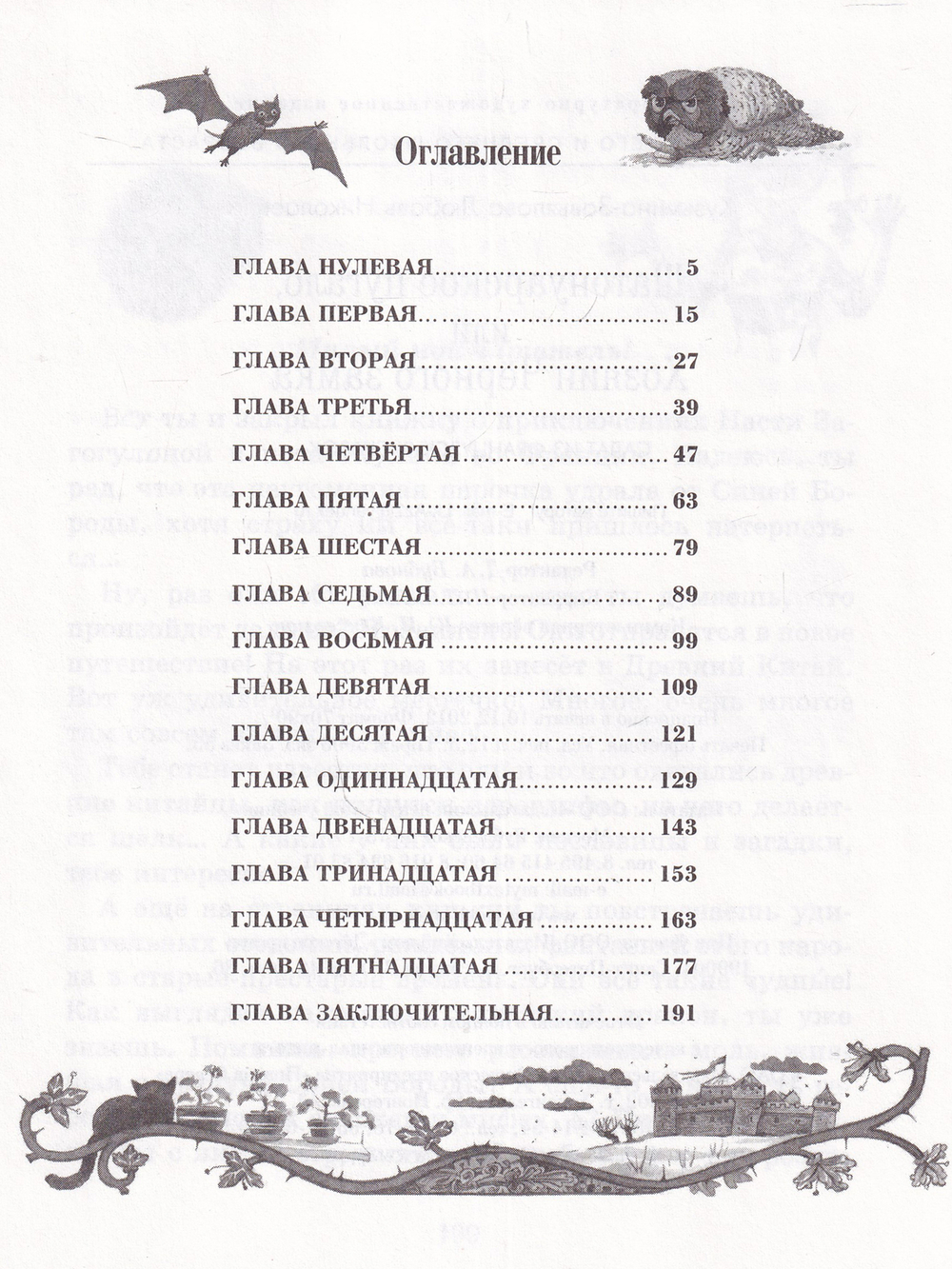 Шатонуарское пугало, или Хохяин Черного замка
