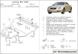 Защита картера Sheriff для Lexus SC II 2001-2010 арт.24.1163