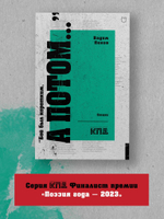 «Бой был коротким, а потом...»