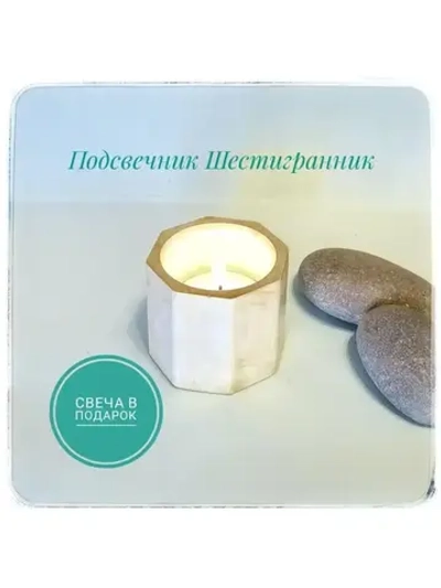 Подсвечник из гипса Лотос / Шестигранник