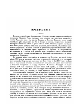 Северный Урал и береговой хребет Пай-Хой. Том 1 | Нет автора