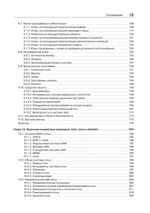 Современные операционные системы. 4-е изд.
