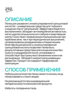 Пенка для умывания с инкапсулированной салициловой кислотой, 150 мл