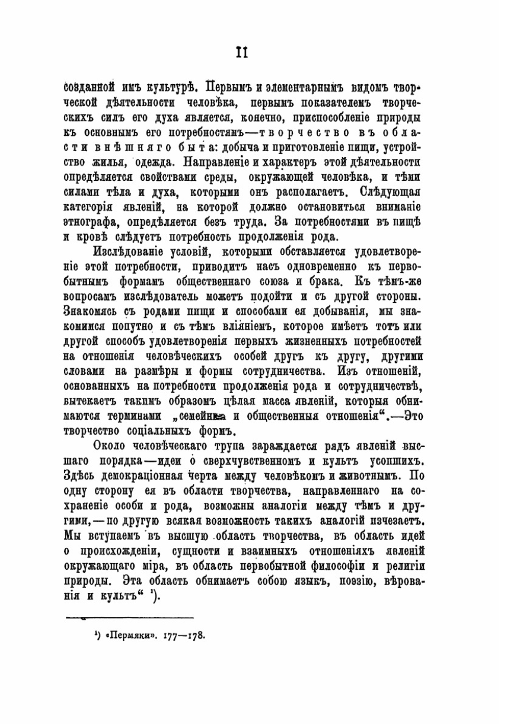 Восточные финны. Том 1. Приволжская, или Булгарская группа. Часть 2. Мордва | И.Н. Смирнов