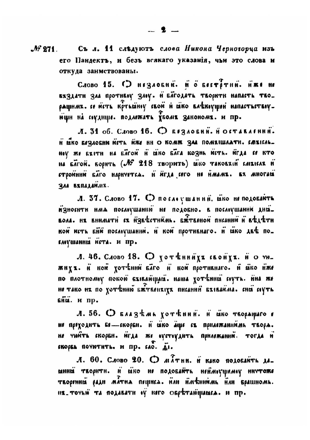 Описание славянских рукописей Московской Синодальной Библиотеки. Отдел 2. Часть 3 | К.И. Невоструев; А.В. Горский