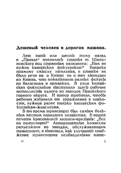 Завод на бумаге. Проектирование новых заводов | Сосновский Л.