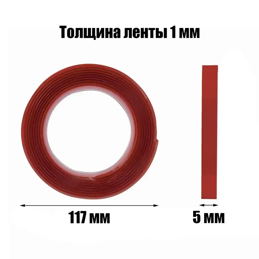 Скотч прозрачный двухсторонний акриловый 5 мм Помощник PM-INR04