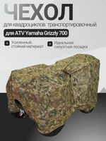 Чехол для квадроцикла транспортировочный