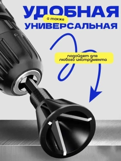 Насадка на шуруповерт и дрель для снятия фаски