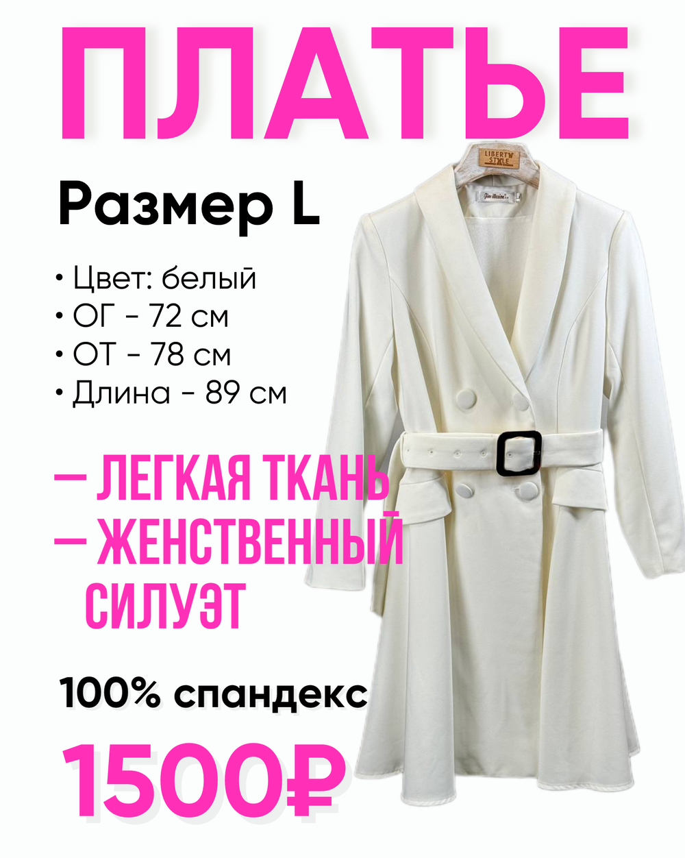 Платье пиджак