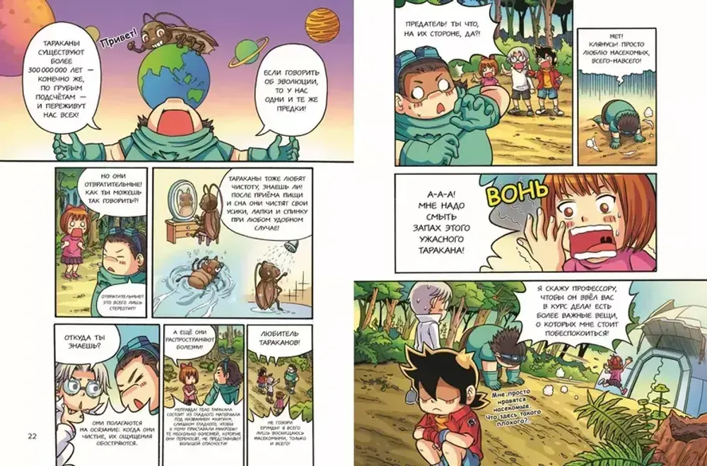 Комикс Доисторические первопроходцы. Том 3. Гиганты карбона и перми