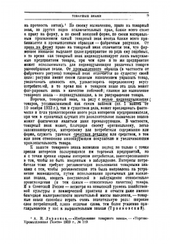 Исключительные права: право на товарные знаки, промышленные образцы, изобретения, авторское право | Раевич Сергей Иванович