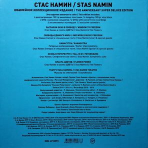 Группа Стаса Намина Цветы / Назад В СССР, Том 2 (Anniversary Deluxe Edition)(6LP+2DVD)