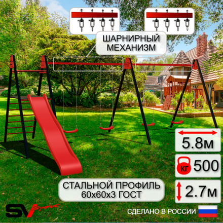 Уличные качели Sv Sport Maxi х 2 с горкой УК353В4 (5.8м/"Лодочка" 4шт/Подвесы на втулке 4к)