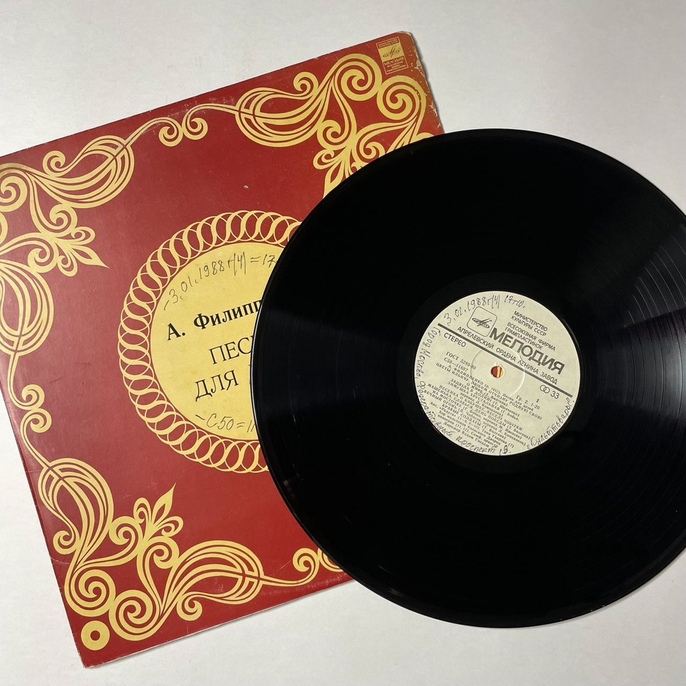 Винтажная виниловая пластинка LP А. Филиппенко Песни для детей (СССР 1980)