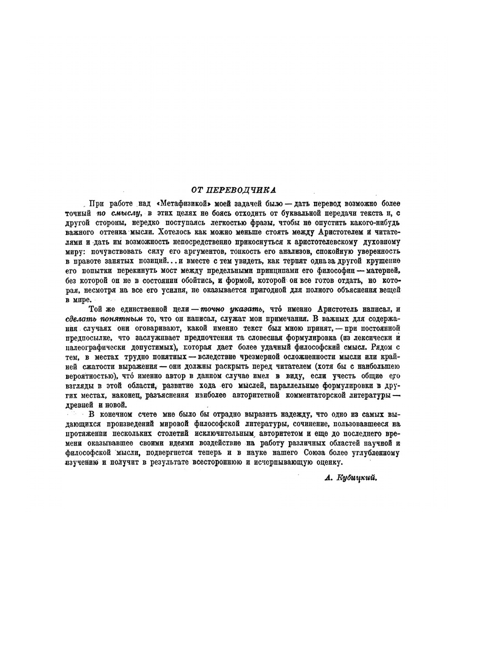 Метафизика | Аристотель