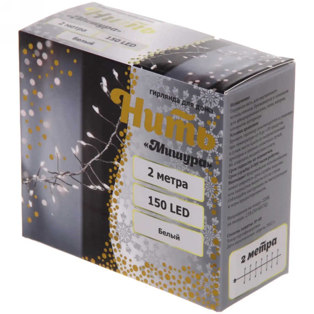 Гирлянда для дома 2,0 м 150 ламп LED «Мишура», IP-40, Белый