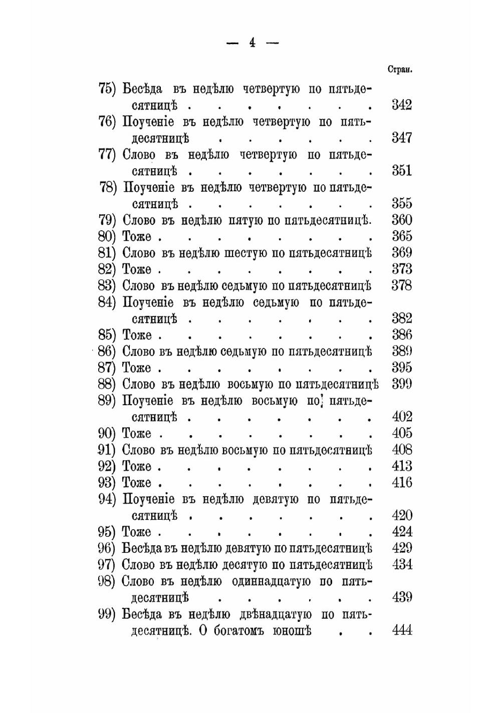 Полное собрание сочинений протоиерея Иоанна Ильича Сергиева. Том 2. С портрего, гравна стали | Иоанн Кронштадтский