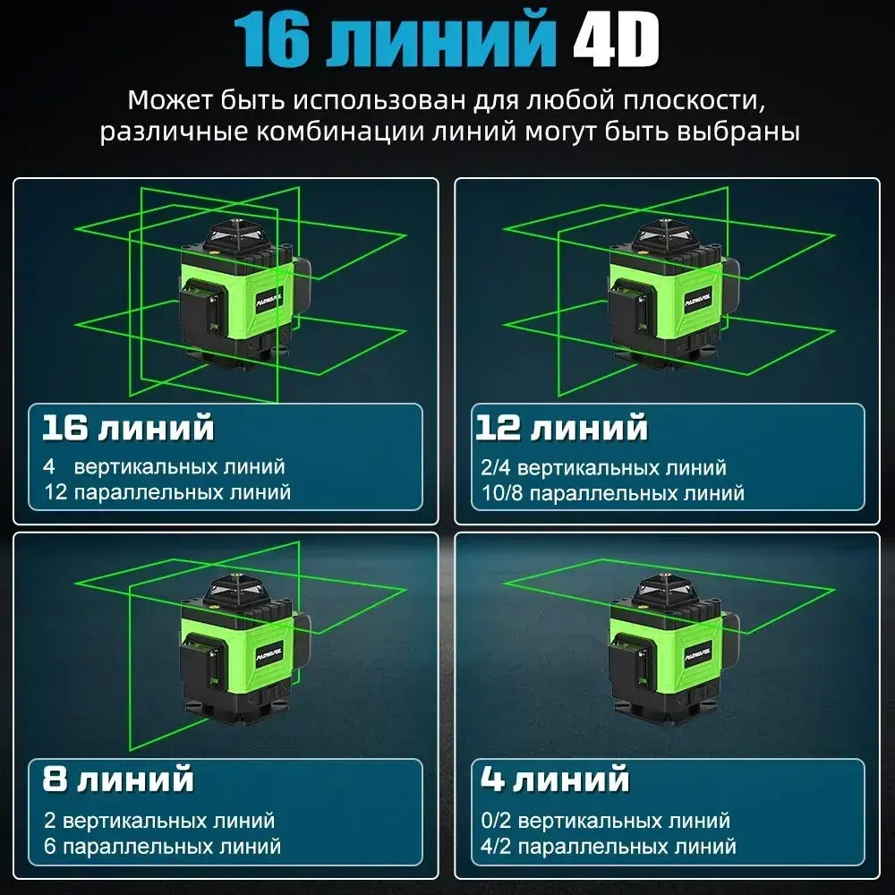 PAOWAFOL Лазерный уровень/нивелир Зеленыйлуч 4D