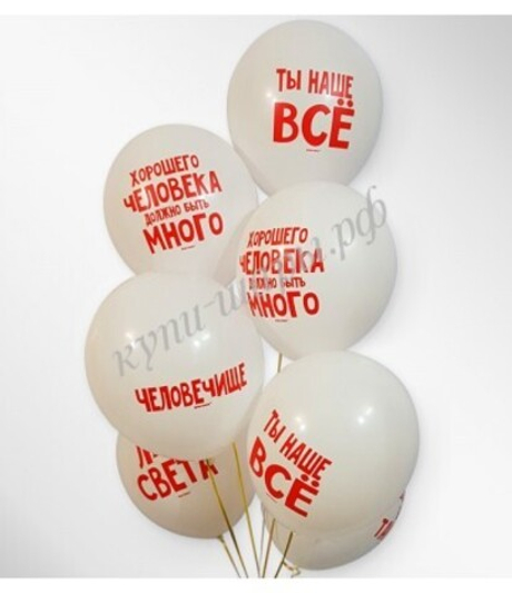Воздушные шары хвалебные