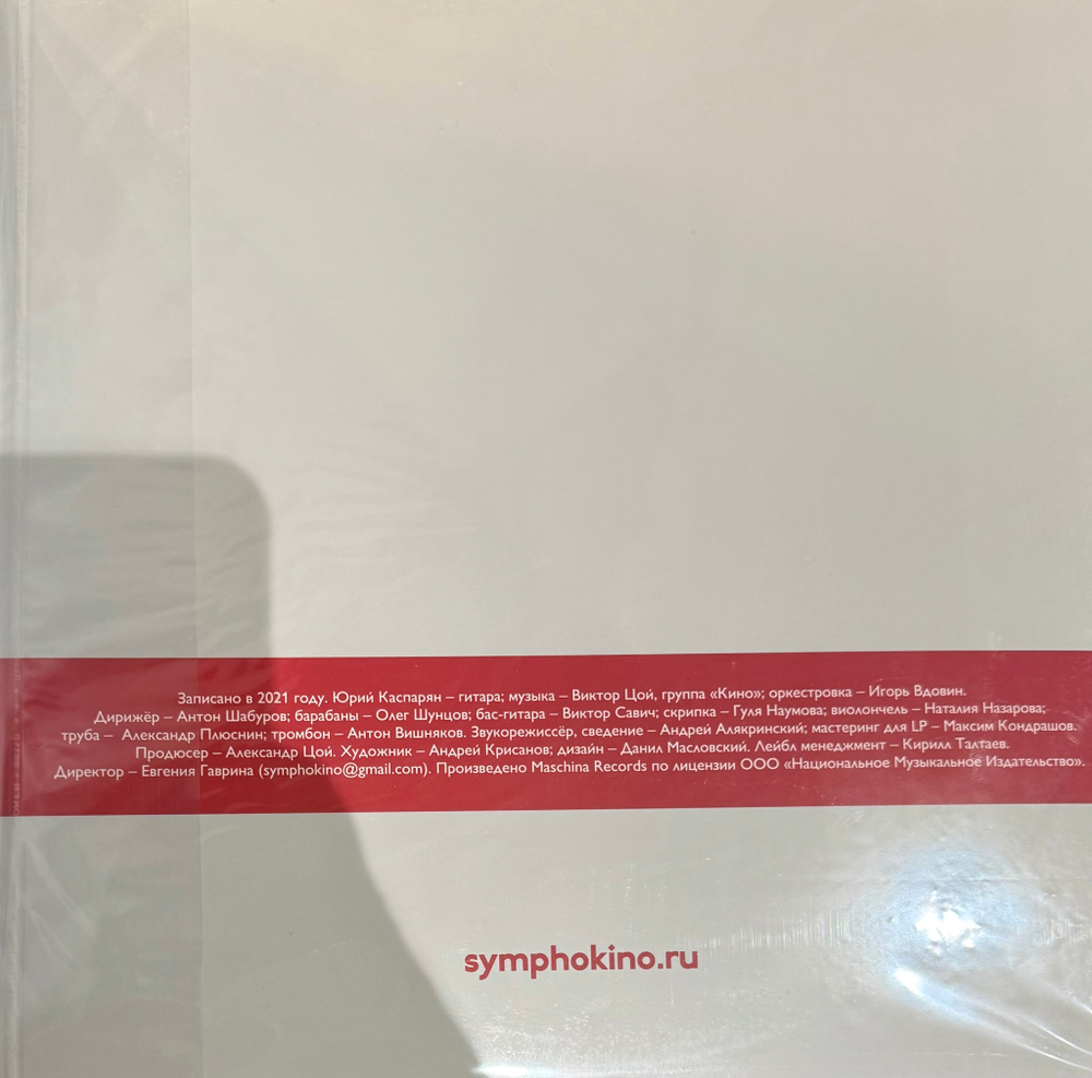 Виниловая пластинка Симфоническое Кино- СимфоКино 2LP