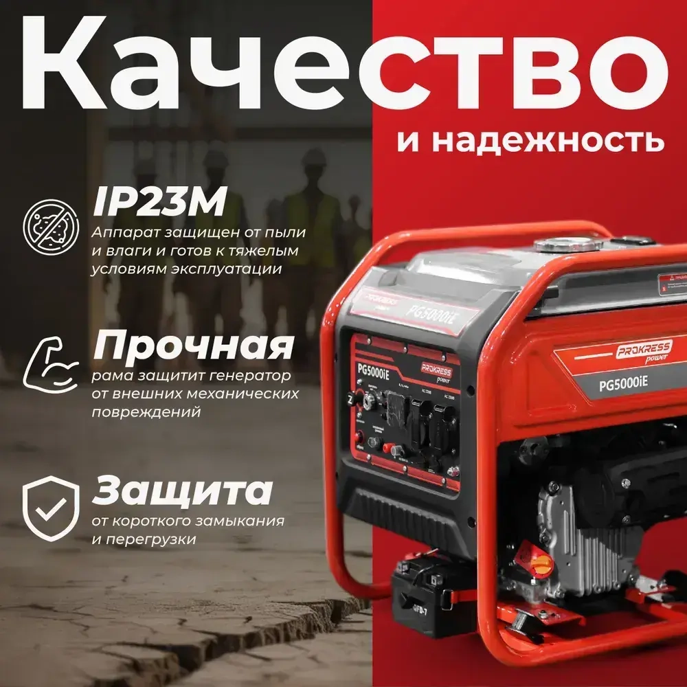 Генератор инверторный, бензиновый PROKRESS POWER PG5000iE, медь (4,1кВт, 15л, 27кг, электростартер) открытый