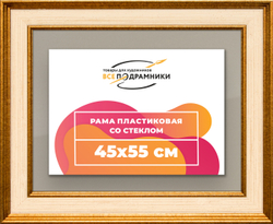 Рамка 45x55 для постера и фотографий