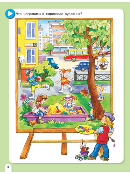 Летняя математика. Для детей 5-7 лет