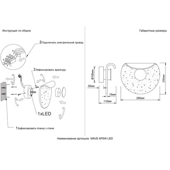 Настенный светодиодный светильник Crystal Lux Wave AP6W Led Transparent