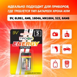 Батарейки Трофи 6LR61-1BL ENERGY POWER Alkaline