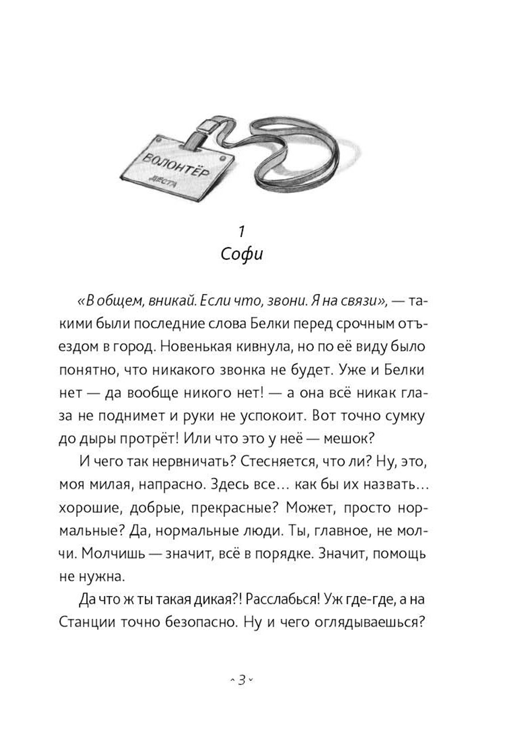 Берег Софи