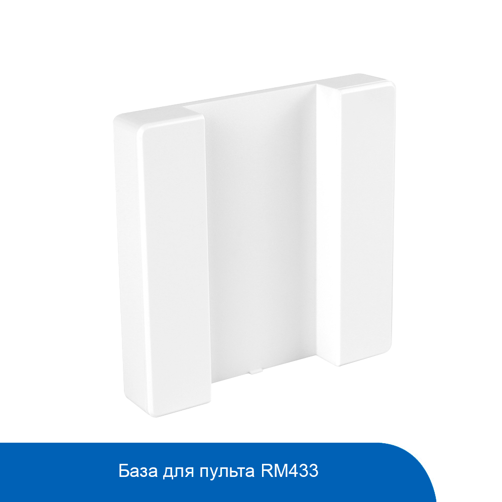 База для пульта Sonoff RM433