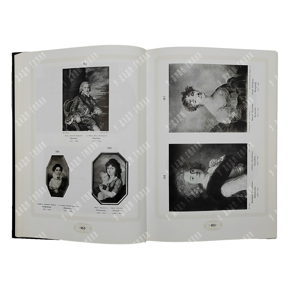 [Тираж 160 экз.] Русские портреты XVIII и XIX столетий. В 5 т, 2000.
