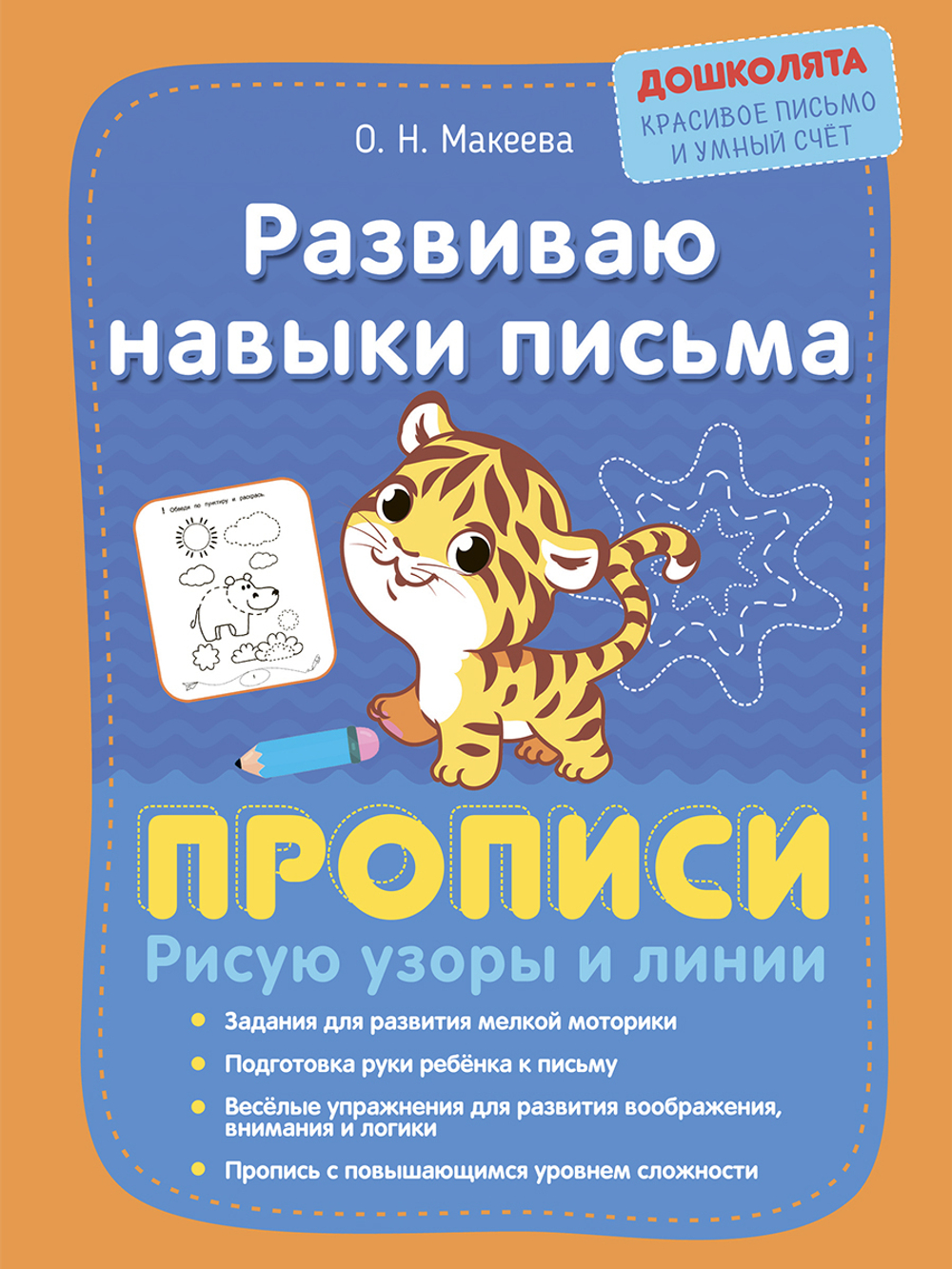 Учусь рисовать фигуры и элементы букв. Прописи. Комплект из 2 шт.