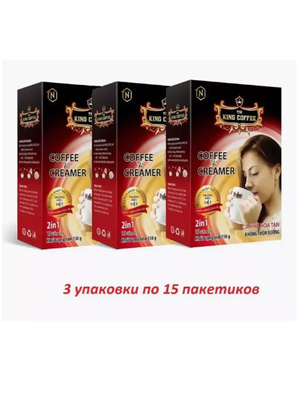 Растворимый вьетнамский кофе King Coffee and Creamer (кофе и сливки, 2 в 1), 3 упаковки по 15шт.