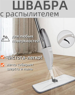 Швабра с распылителем