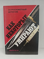 Как некоторые умирают