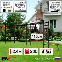 Уличная шведская стенка Sv Sport рукоход х 2 с комплектом турник прямой У55322.2К (Брусья/Стойка/Скамья/Гнездо 115см/Щит баскет)