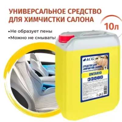Универсальное средство для химчистки ONTARIO 10кг