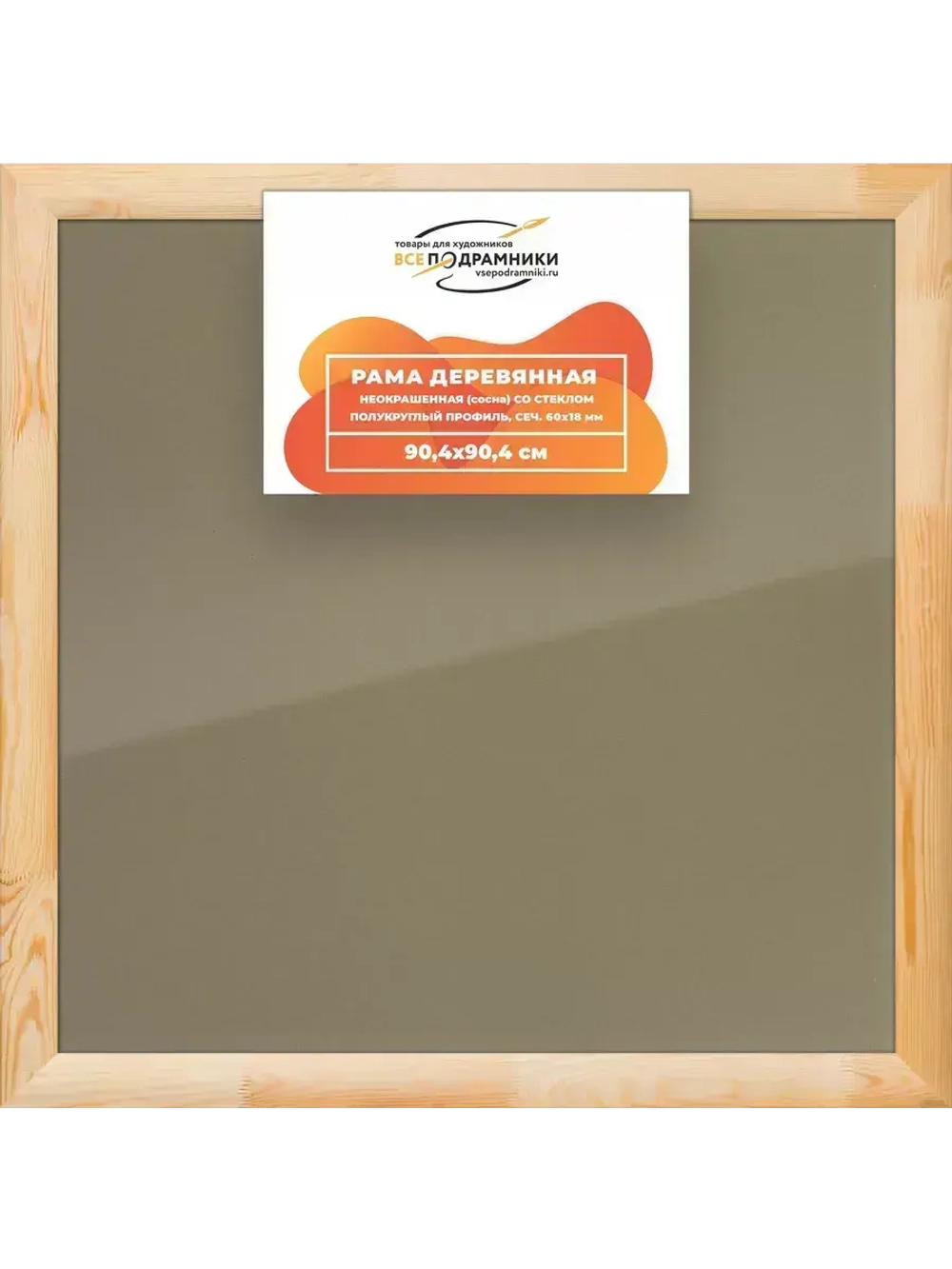 Деревянная рама 90x90 для постера и фотографий сеч. 60x18