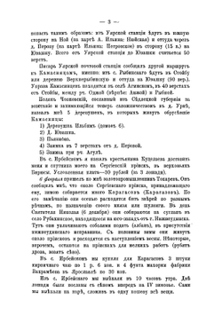 Поездка к карагасам в 1890 году | Катанов Николай Федорович