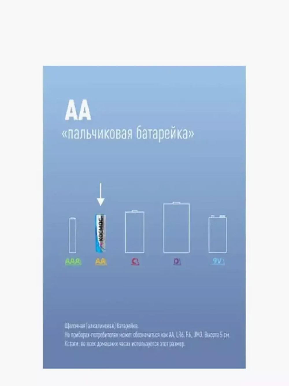 Алкалиновая батарейка LR6 Bl-2 AA - пальчиковая Космос