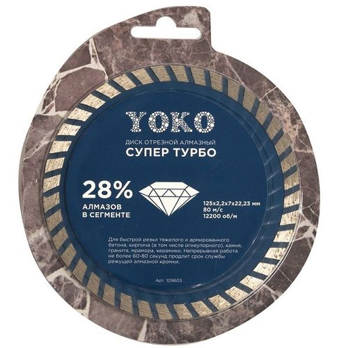 Диск по камню алмазный Yoko Супер Турбо 125х2,2х7х22,23 мм