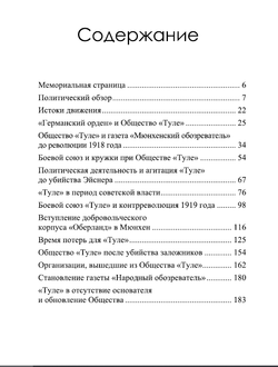 До прихода Гитлера. Рудольф Фон Зеботендорф. Категория 1