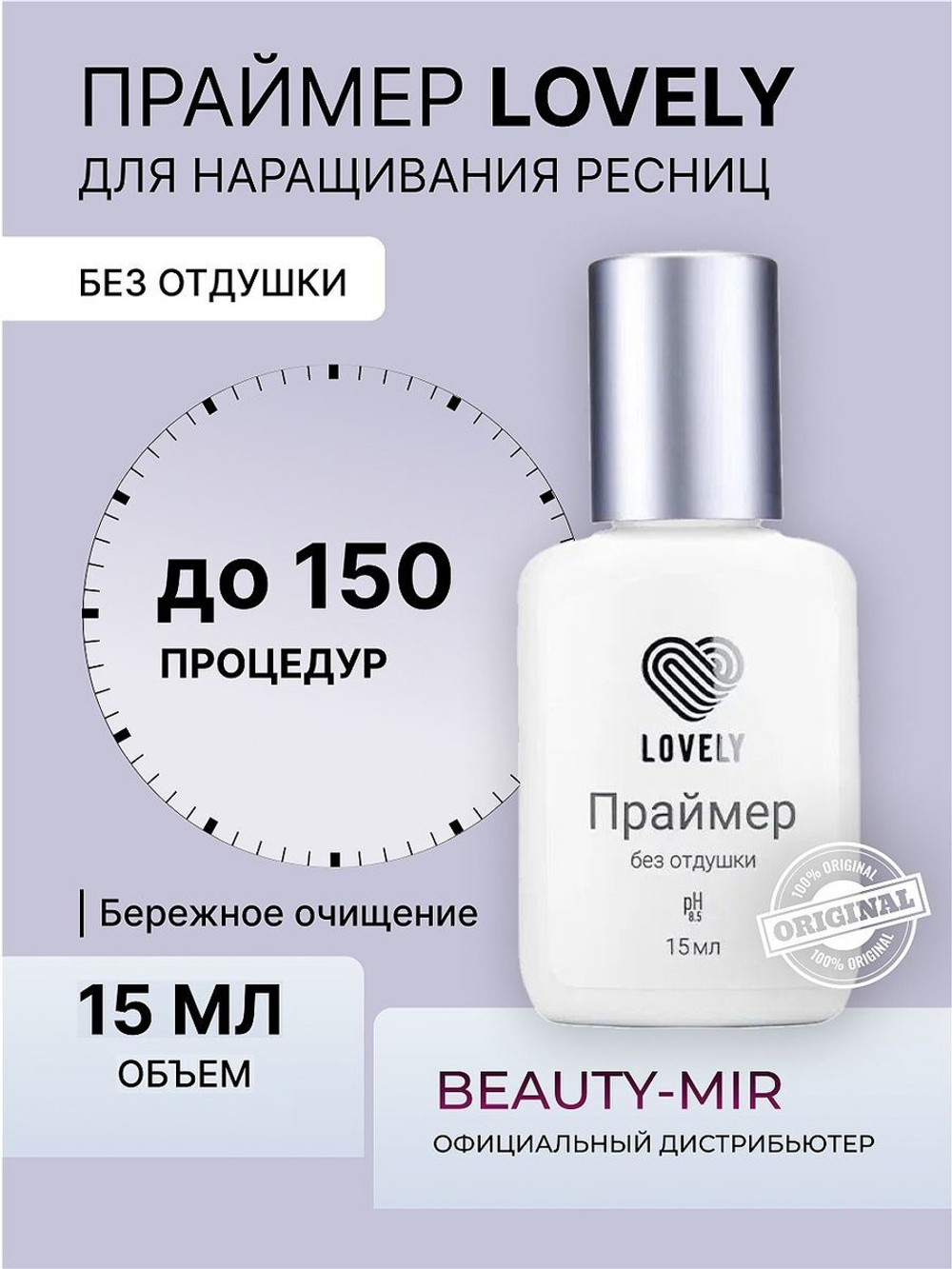 Праймер Lovely, 15 мл