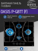 Варочная панель газовая OASIS P-GBTT (F)