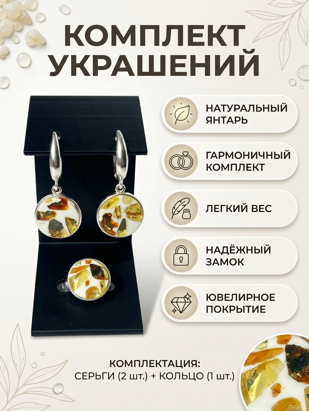 Комплект украшений с янтарём круг малый пеструха белая крупная светлая