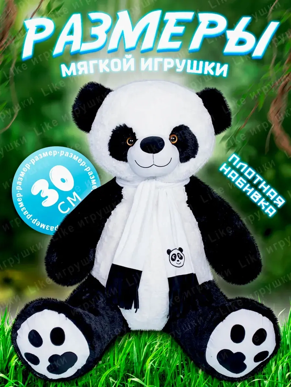 Панда мягкая игрушка плюшевая в шарфе 30 см